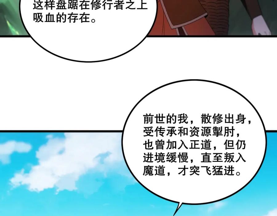 《反派：开局不死之身》第5话 偷吃！ 第39页