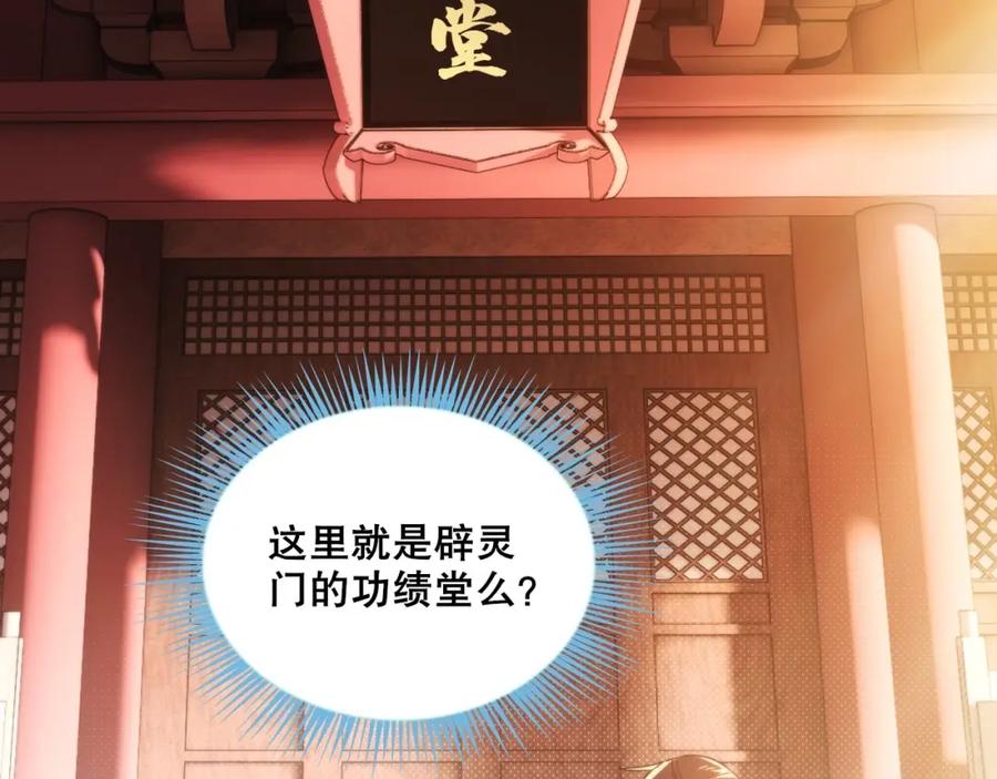 《反派：开局不死之身》第5话 偷吃！ 第7页