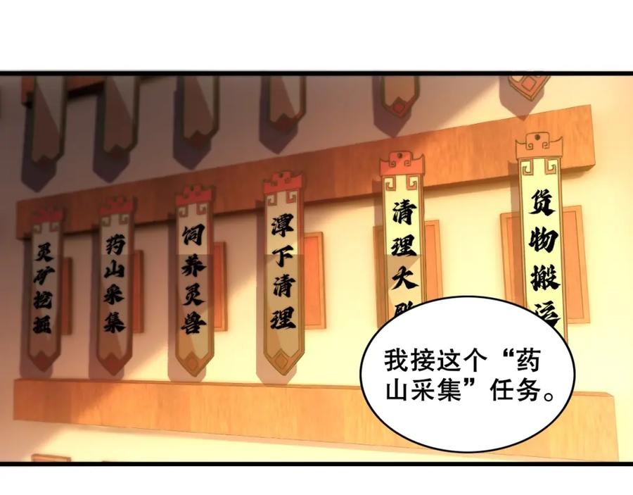 《反派：开局不死之身》第5话 偷吃！ 第19页