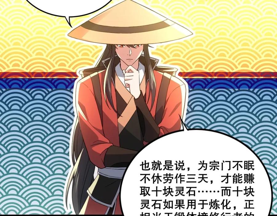 《反派：开局不死之身》第5话 偷吃！ 第34页