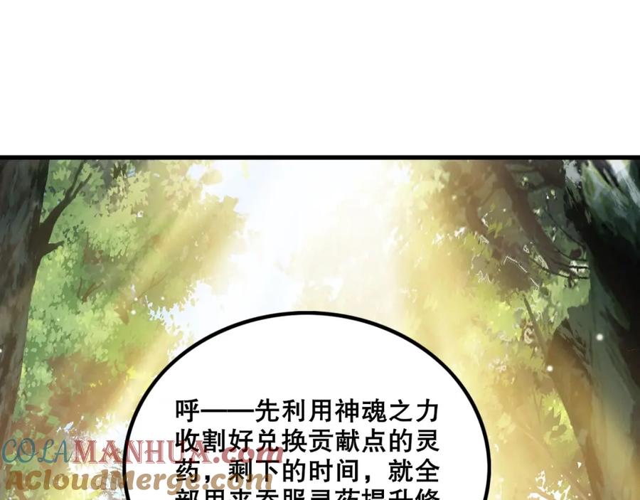 《反派：开局不死之身》第5话 偷吃！ 第61页