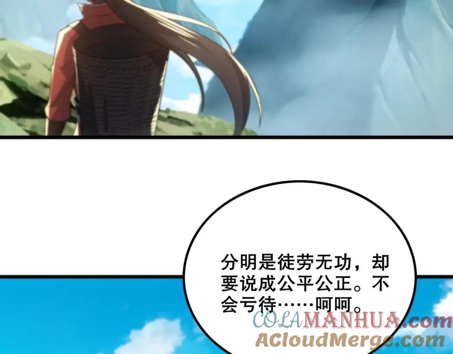 《反派：开局不死之身》第5话 偷吃！ 第37页