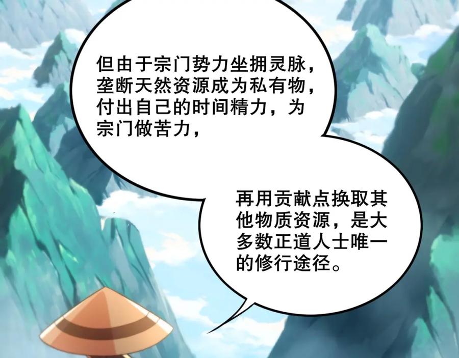 《反派：开局不死之身》第5话 偷吃！ 第36页