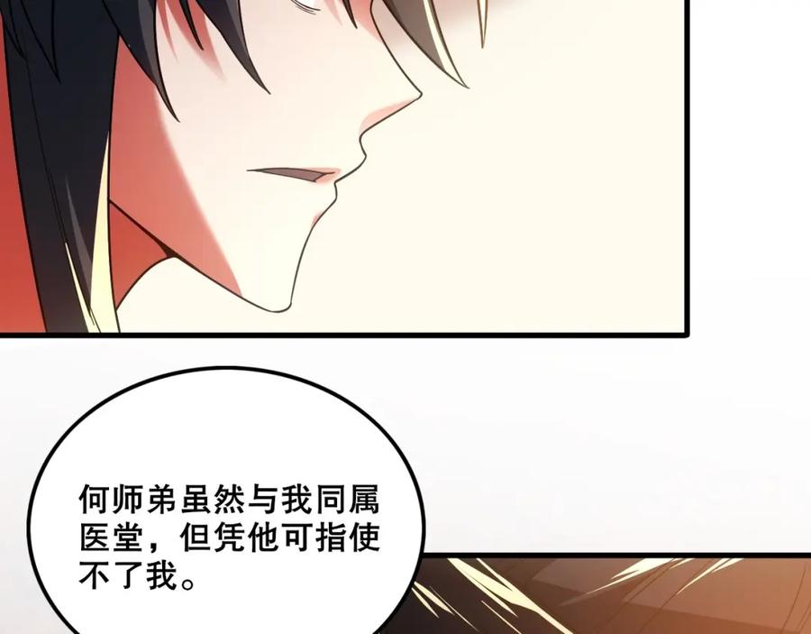 《反派：开局不死之身》第5话 偷吃！ 第80页