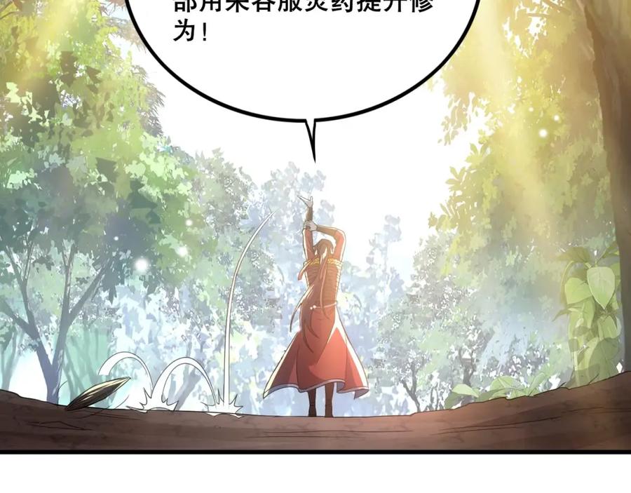 《反派：开局不死之身》第5话 偷吃！ 第62页