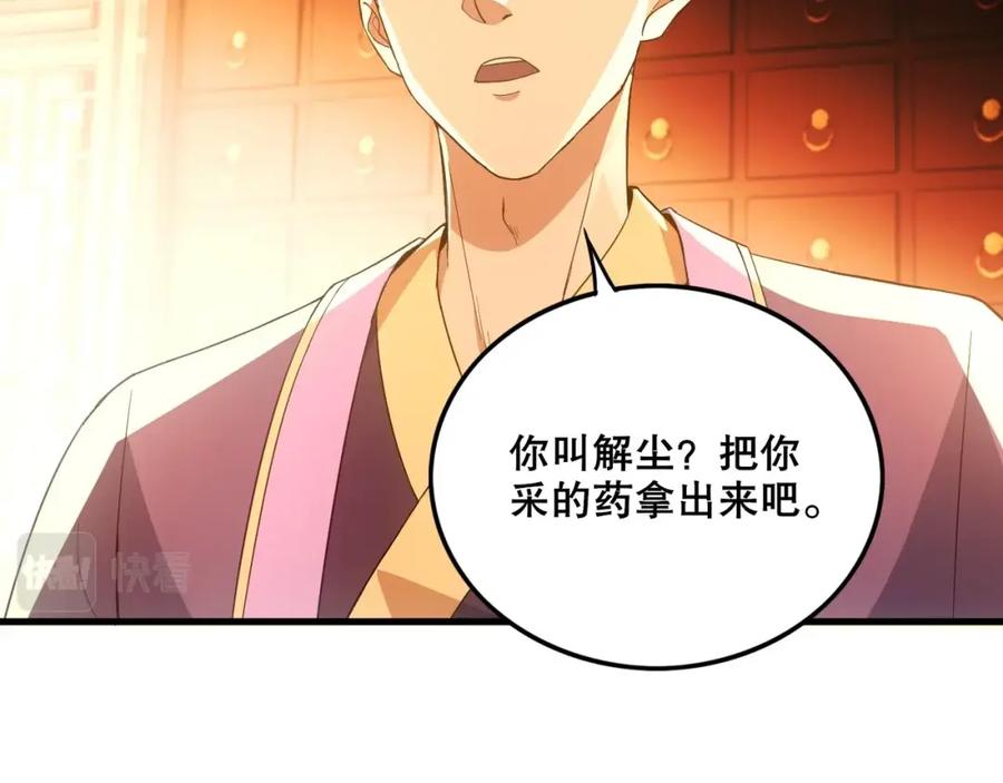 《反派：开局不死之身》第5话 偷吃！ 第70页
