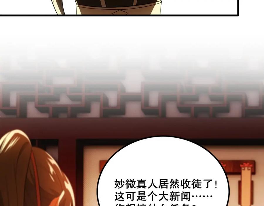 《反派：开局不死之身》第5话 偷吃！ 第16页