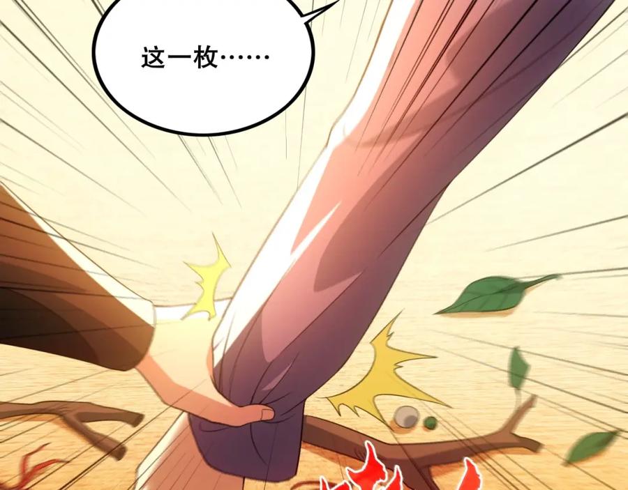 《反派：开局不死之身》第5话 偷吃！ 第75页