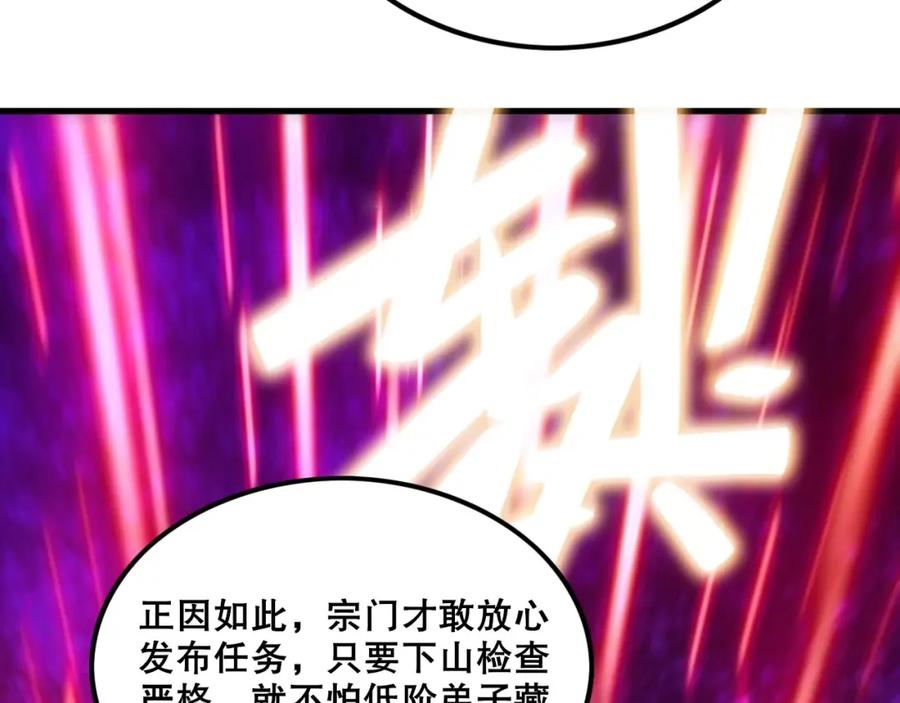 《反派：开局不死之身》第5话 偷吃！ 第55页