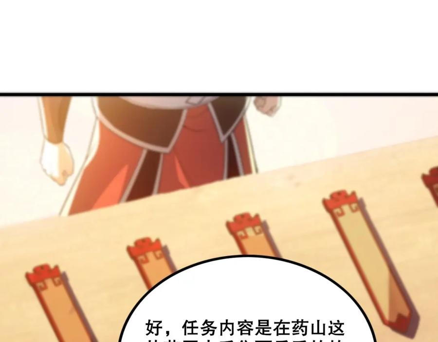 《反派：开局不死之身》第5话 偷吃！ 第20页