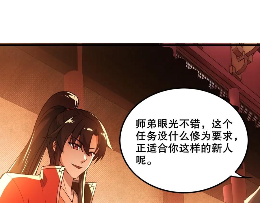 《反派：开局不死之身》第5话 偷吃！ 第23页