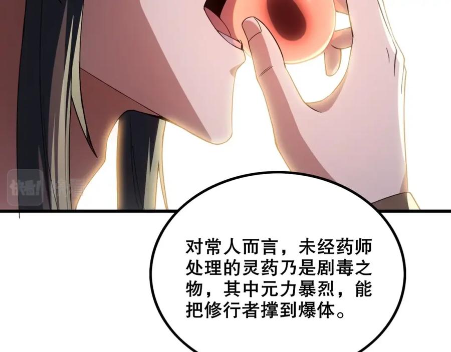 《反派：开局不死之身》第5话 偷吃！ 第54页