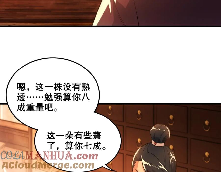 《反派：开局不死之身》第5话 偷吃！ 第73页