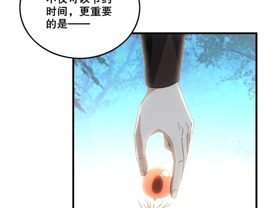 《反派：开局不死之身》第5话 偷吃！ 第52页