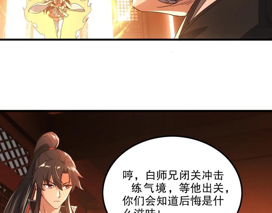 《反派：开局不死之身》第6话 老子不出手？你把我当病猫？ 第46页