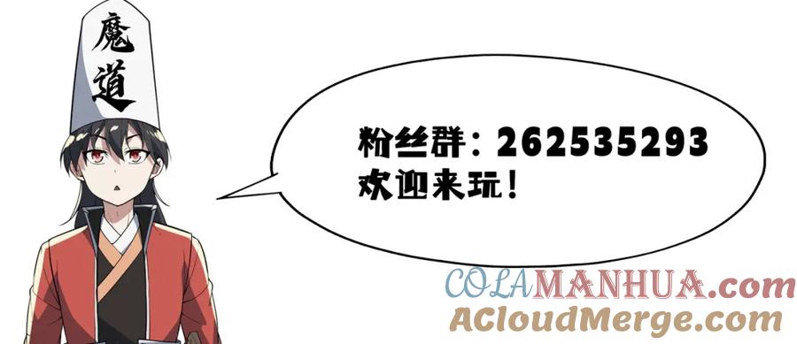 《反派：开局不死之身》第6话 老子不出手？你把我当病猫？ 第113页