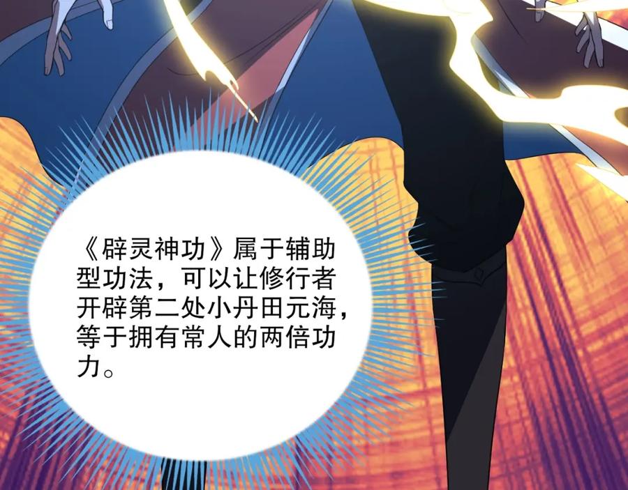 《反派：开局不死之身》第6话 老子不出手？你把我当病猫？ 第98页