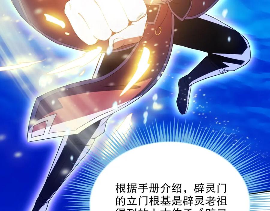《反派：开局不死之身》第6话 老子不出手？你把我当病猫？ 第91页