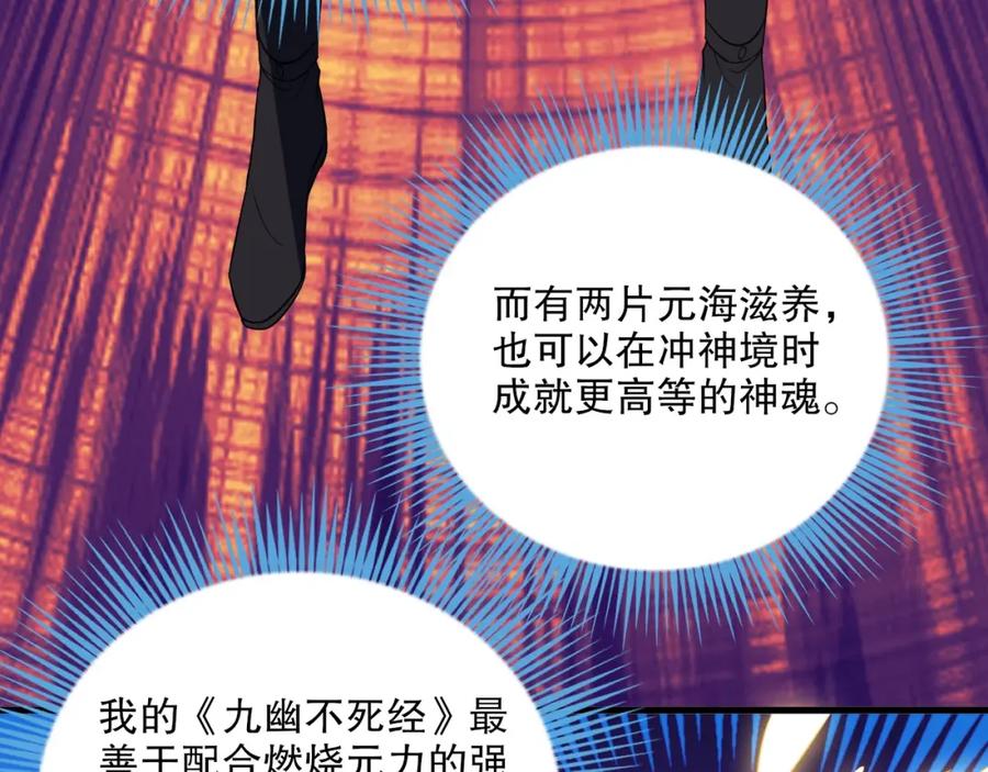 《反派：开局不死之身》第6话 老子不出手？你把我当病猫？ 第99页