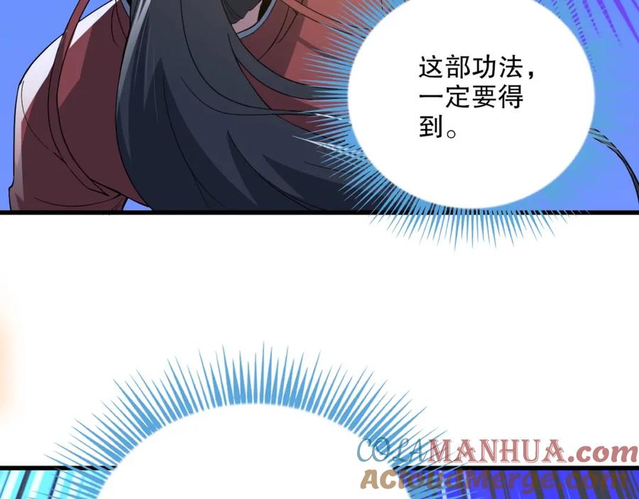 《反派：开局不死之身》第6话 老子不出手？你把我当病猫？ 第101页