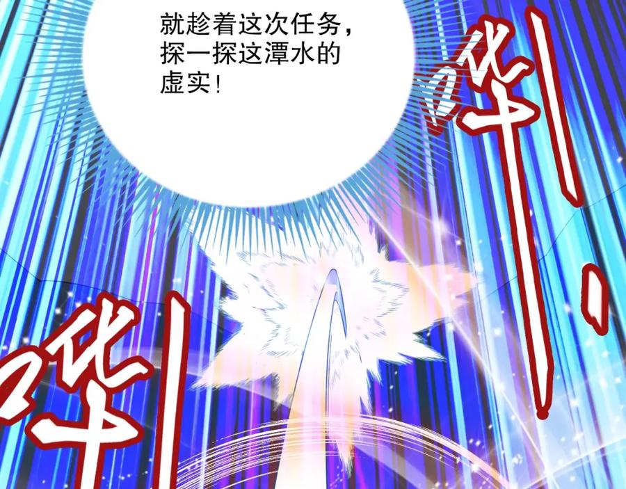 《反派：开局不死之身》第6话 老子不出手？你把我当病猫？ 第102页