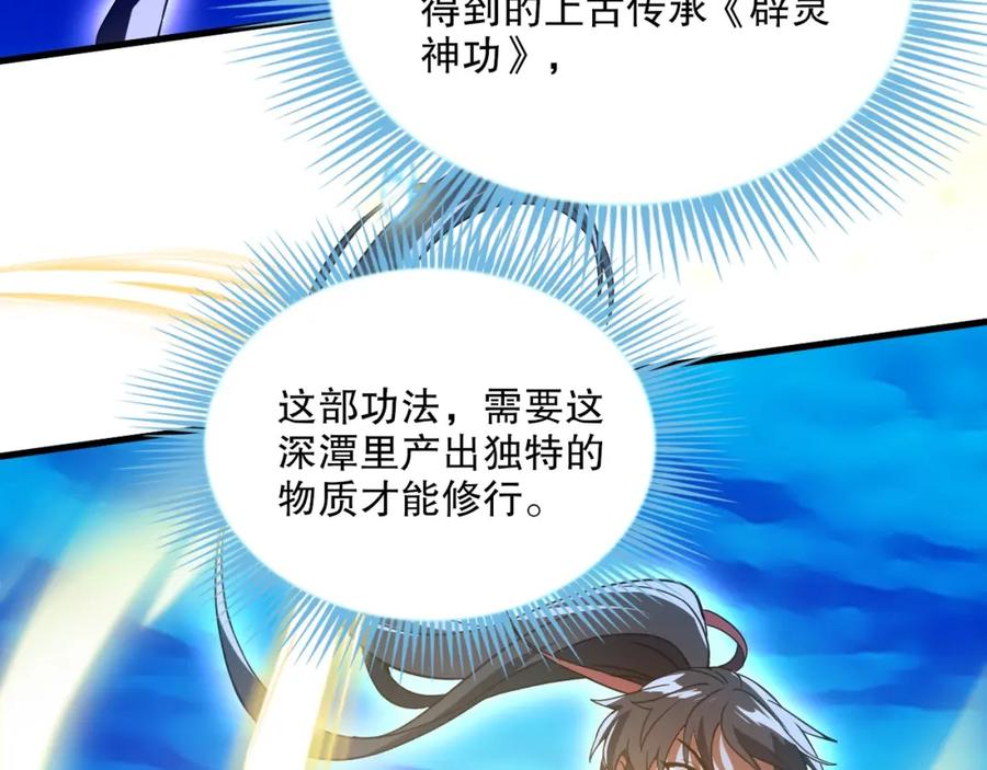 《反派：开局不死之身》第6话 老子不出手？你把我当病猫？ 第92页