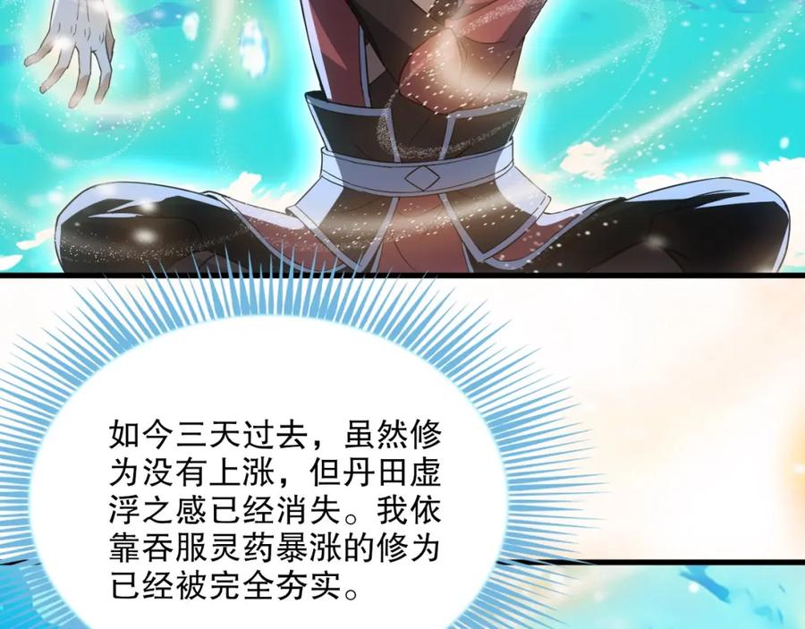 《反派：开局不死之身》第6话 老子不出手？你把我当病猫？ 第84页