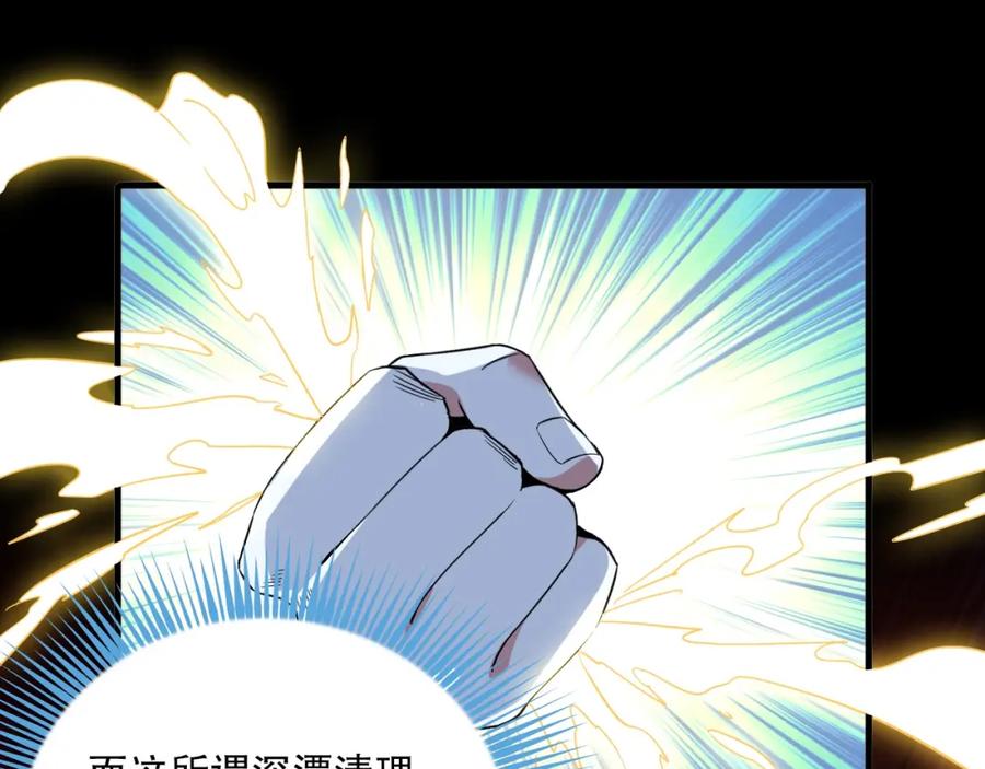 《反派：开局不死之身》第6话 老子不出手？你把我当病猫？ 第95页