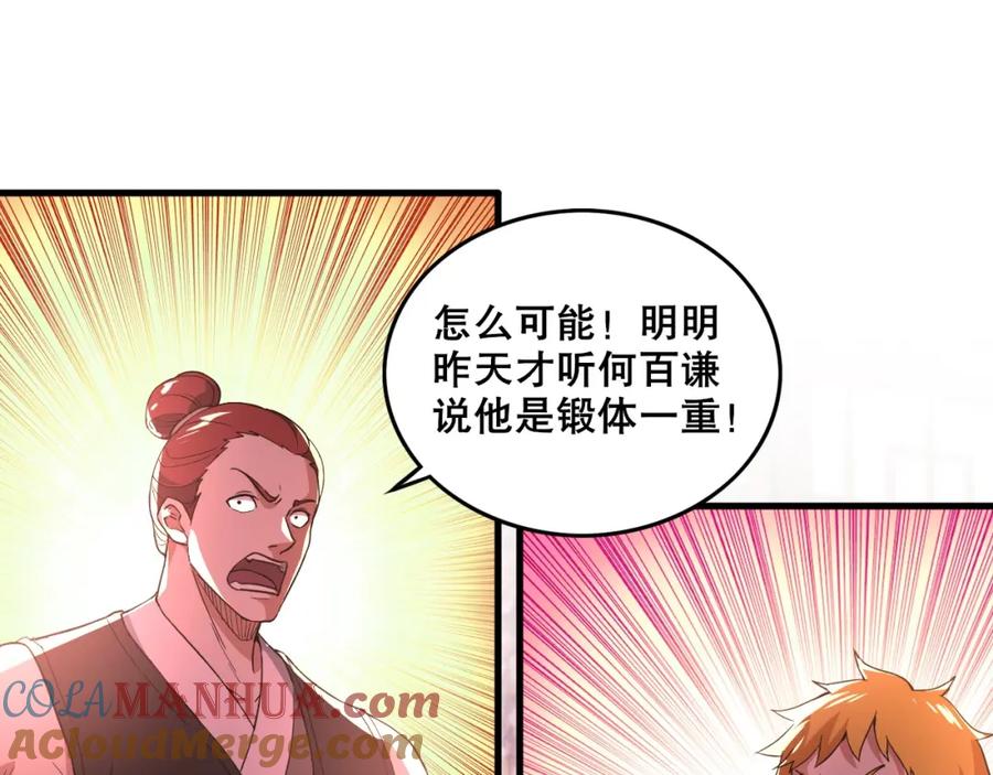 《反派：开局不死之身》第6话 老子不出手？你把我当病猫？ 第5页