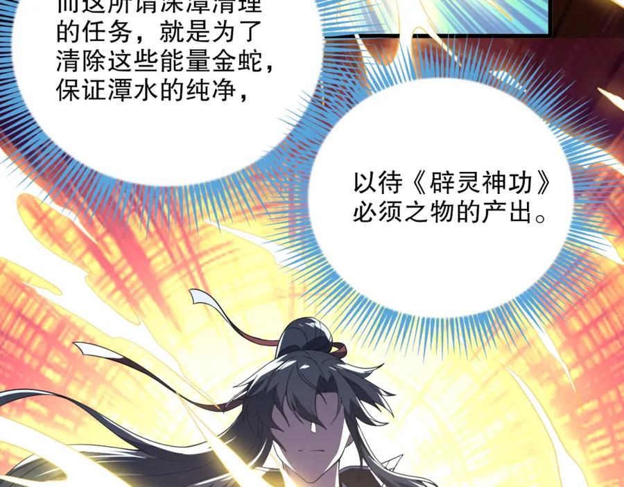 《反派：开局不死之身》第6话 老子不出手？你把我当病猫？ 第96页