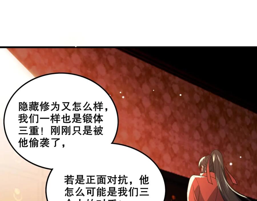 《反派：开局不死之身》第6话 老子不出手？你把我当病猫？ 第8页