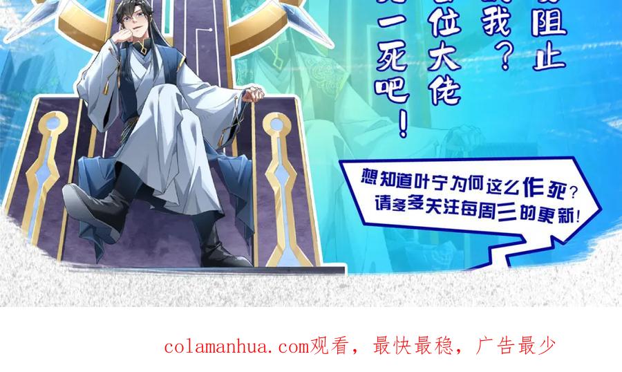 《反派：开局不死之身》第6话 老子不出手？你把我当病猫？ 第115页