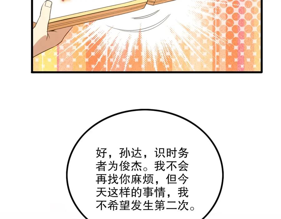 《反派：开局不死之身》第6话 老子不出手？你把我当病猫？ 第70页