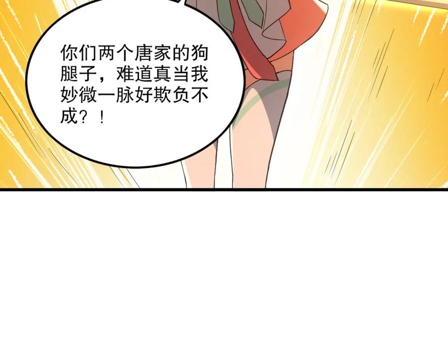 《反派：开局不死之身》第6话 老子不出手？你把我当病猫？ 第44页