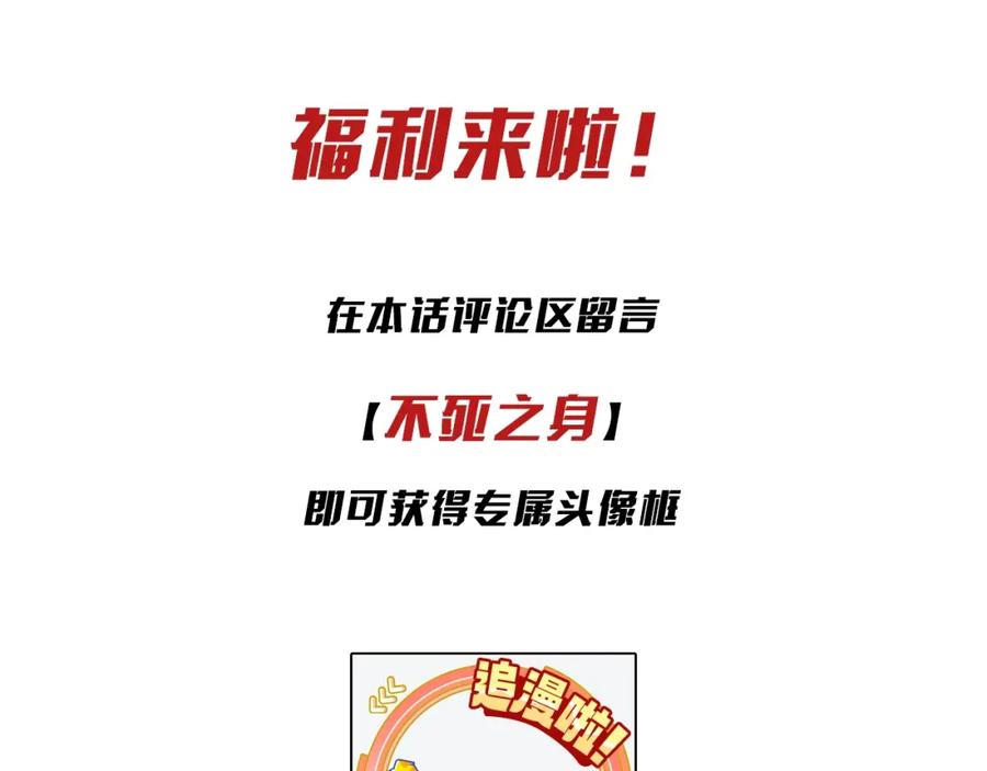 《反派：开局不死之身》第6话 老子不出手？你把我当病猫？ 第111页