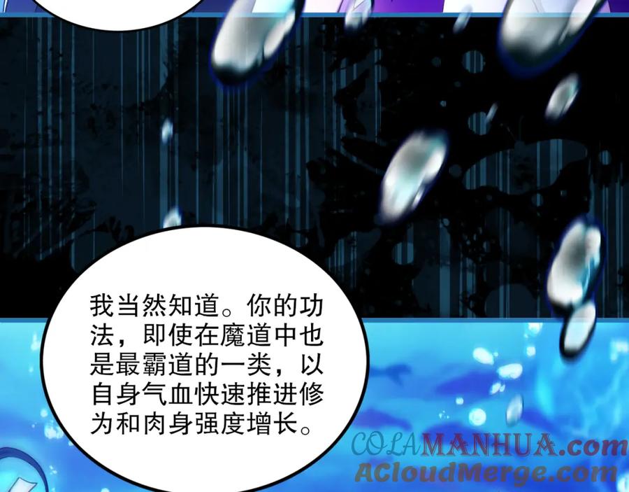 《反派：开局不死之身》第7话 师尊，你是我的了！ 第65页