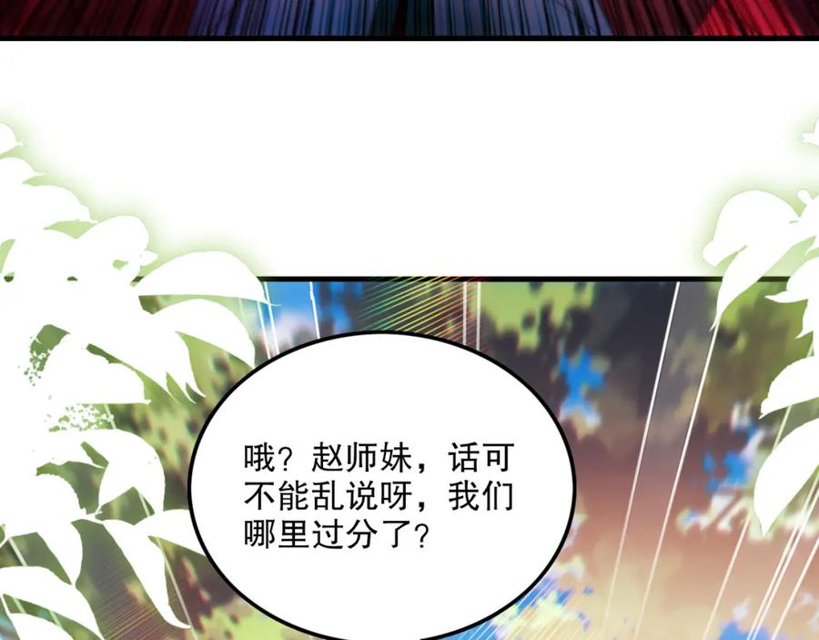 《反派：开局不死之身》第7话 师尊，你是我的了！ 第115页