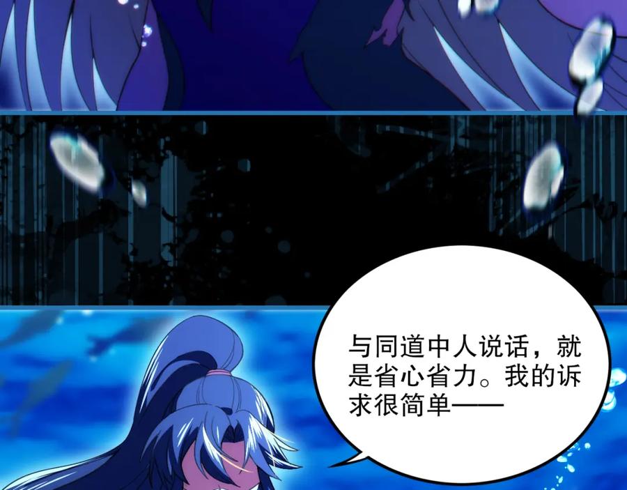 《反派：开局不死之身》第7话 师尊，你是我的了！ 第86页