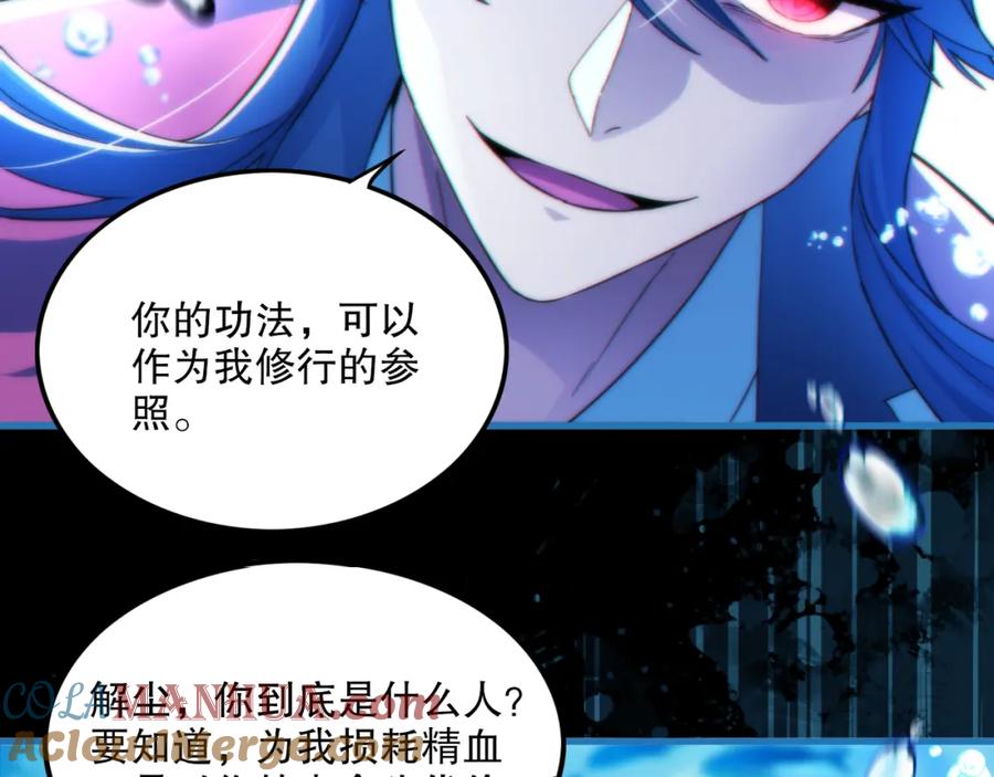 《反派：开局不死之身》第7话 师尊，你是我的了！ 第97页