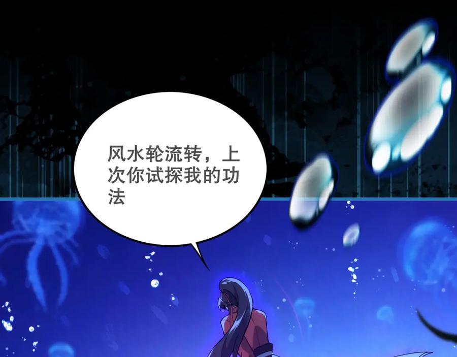《反派：开局不死之身》第7话 师尊，你是我的了！ 第40页