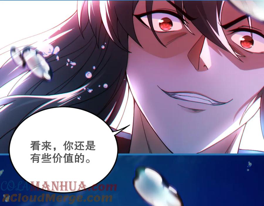《反派：开局不死之身》第7话 师尊，你是我的了！ 第25页