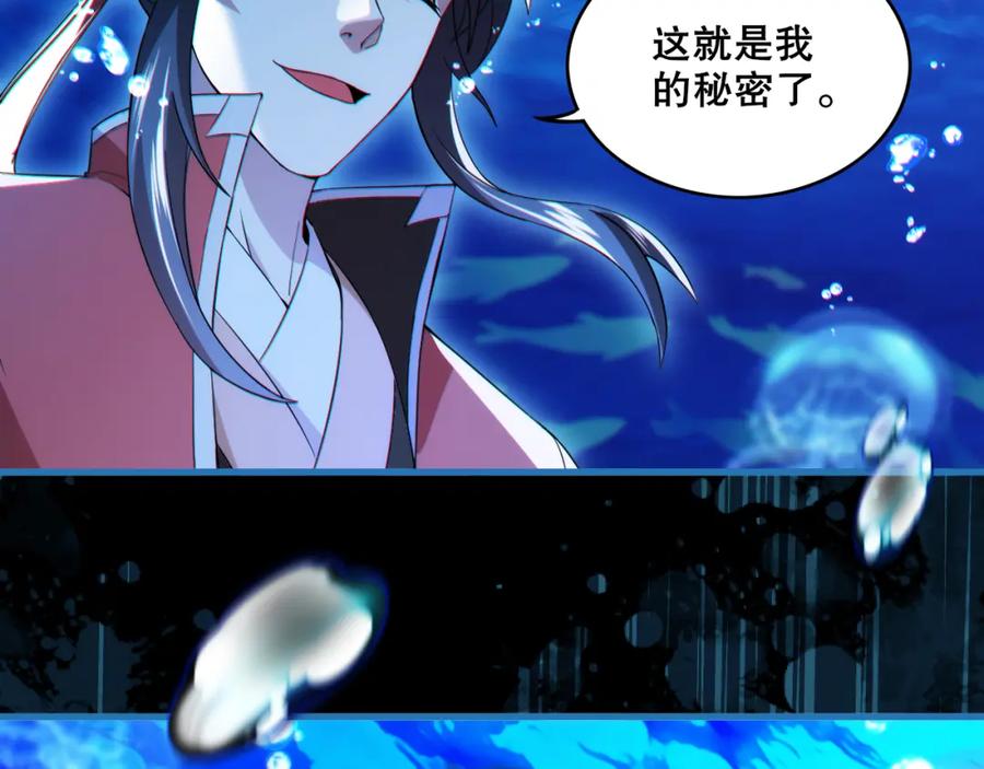《反派：开局不死之身》第7话 师尊，你是我的了！ 第76页