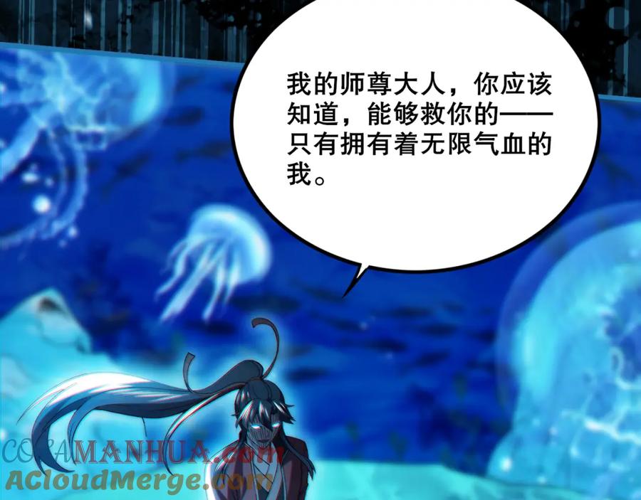 《反派：开局不死之身》第7话 师尊，你是我的了！ 第81页