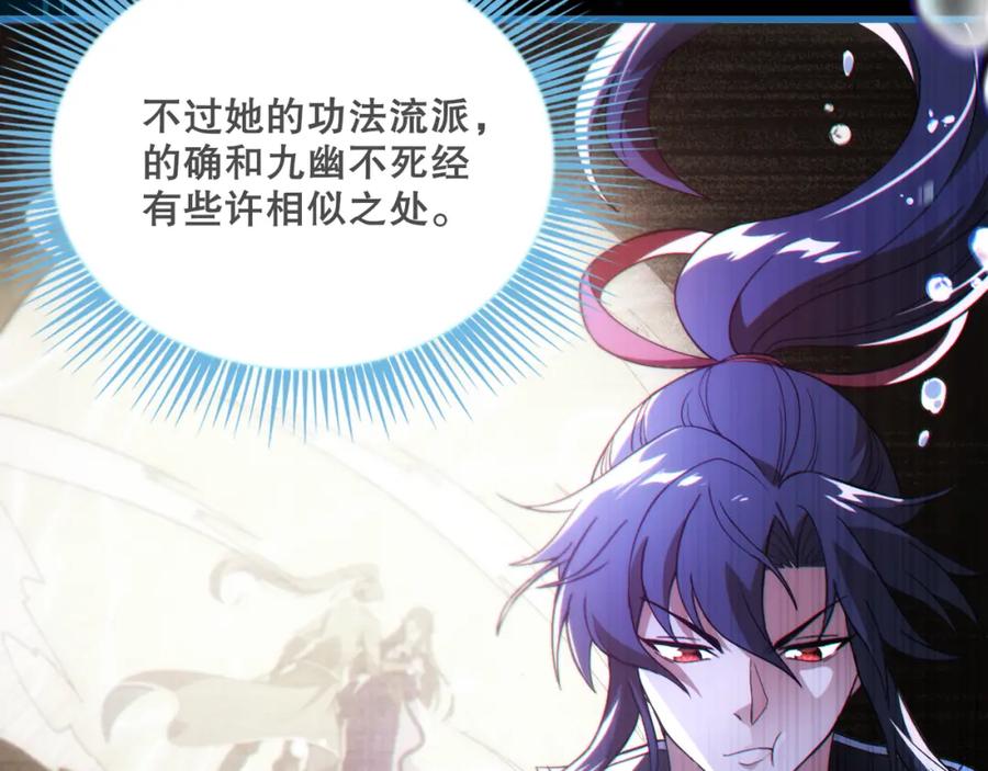 《反派：开局不死之身》第7话 师尊，你是我的了！ 第10页