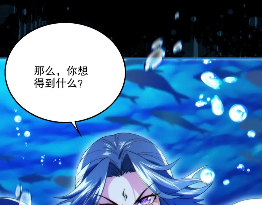 《反派：开局不死之身》第7话 师尊，你是我的了！ 第84页