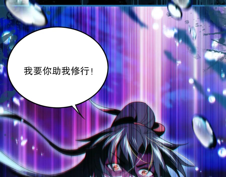 《反派：开局不死之身》第7话 师尊，你是我的了！ 第88页