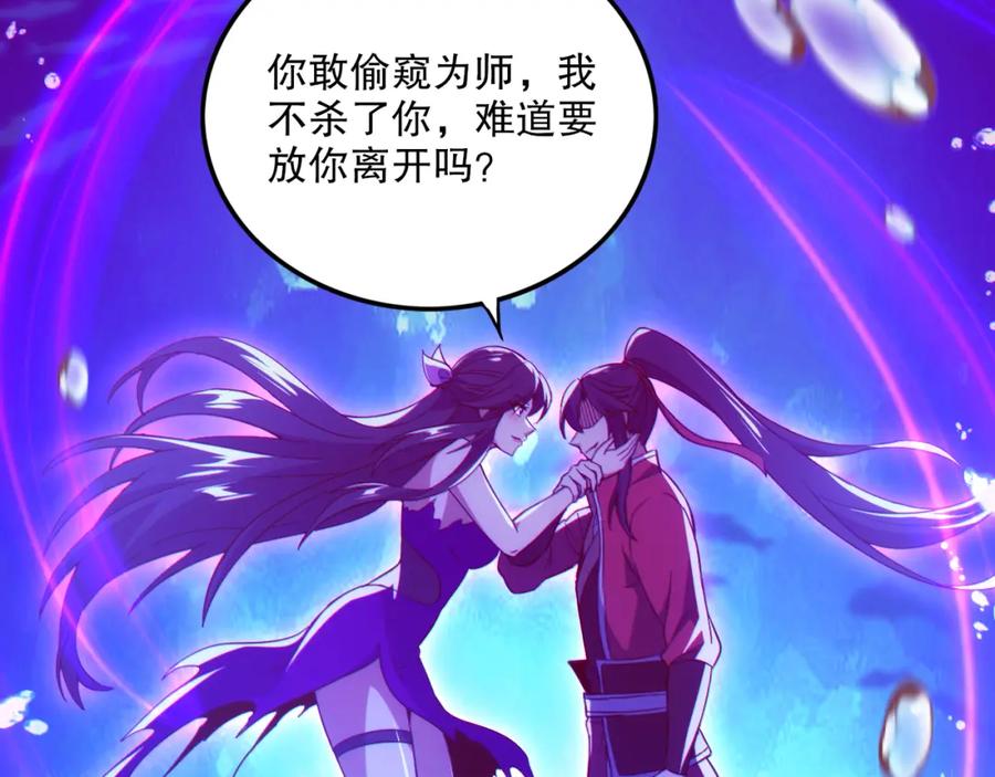 《反派：开局不死之身》第7话 师尊，你是我的了！ 第60页