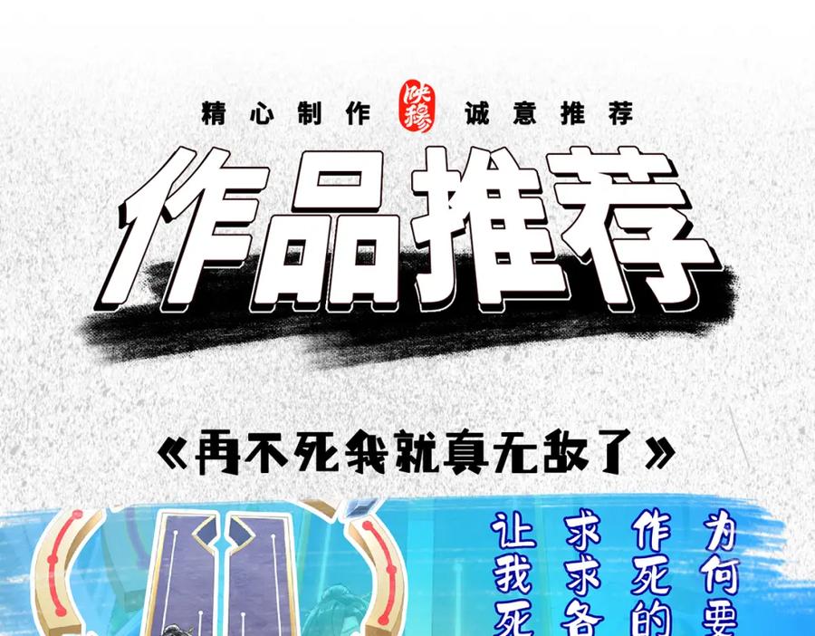 《反派：开局不死之身》第7话 师尊，你是我的了！ 第120页