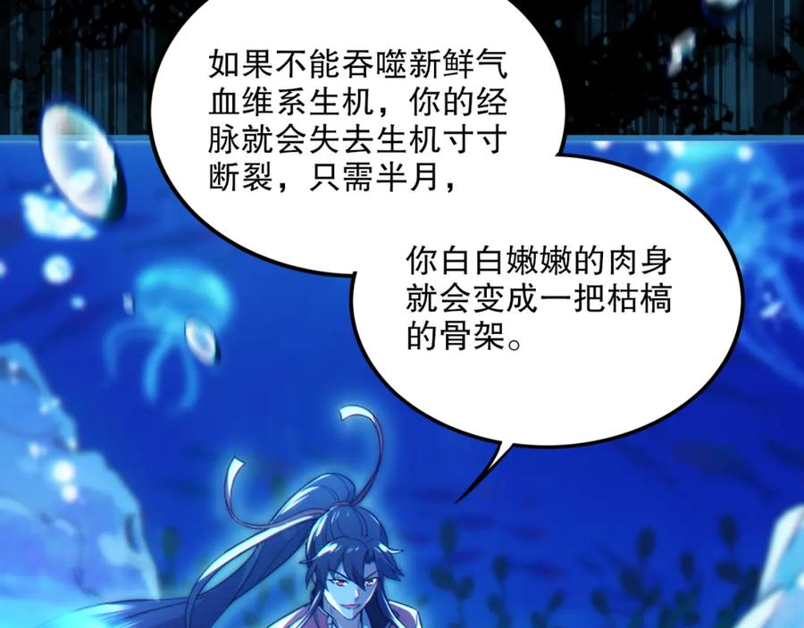 《反派：开局不死之身》第7话 师尊，你是我的了！ 第70页