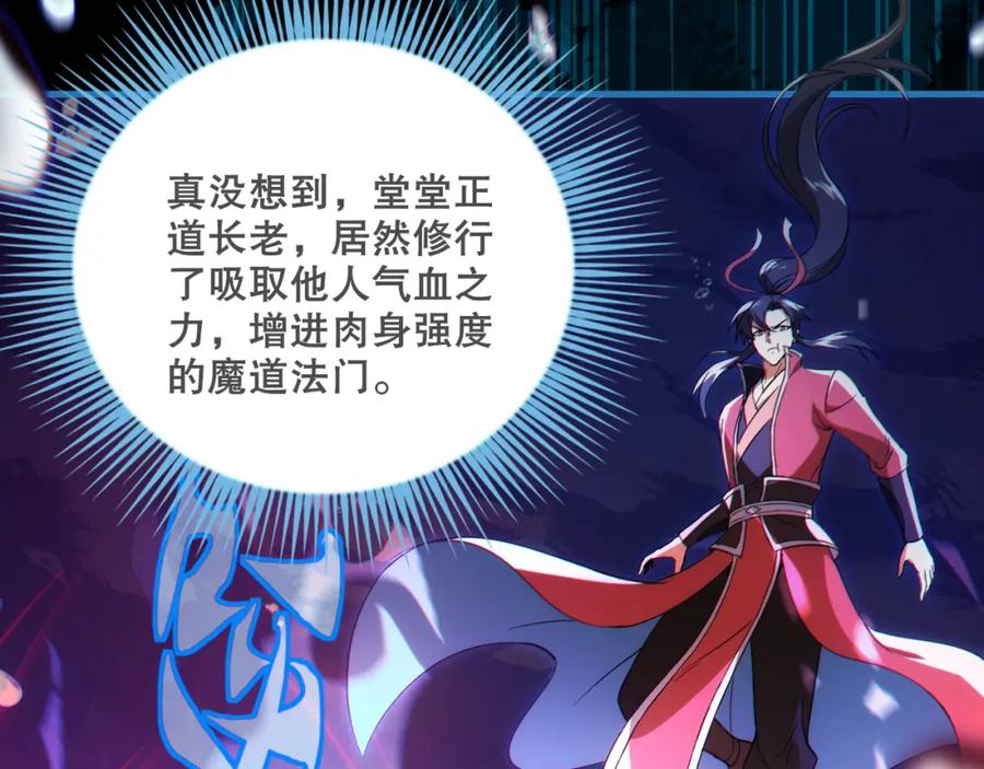《反派：开局不死之身》第7话 师尊，你是我的了！ 第7页